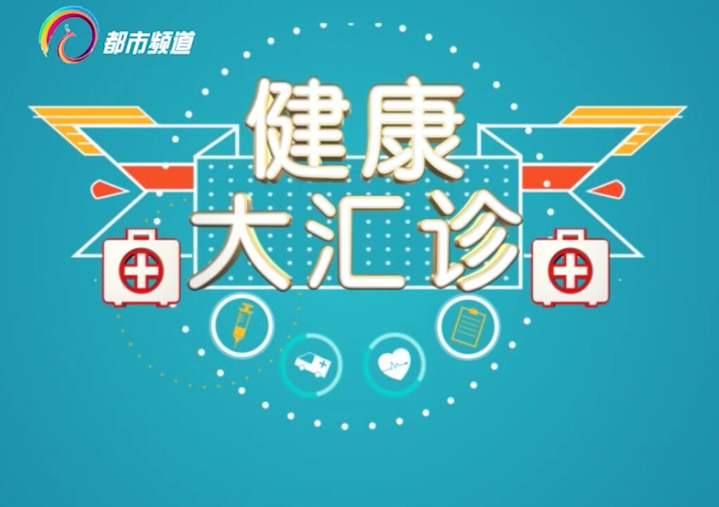 脑卒中防治，听听专家怎么说（下）